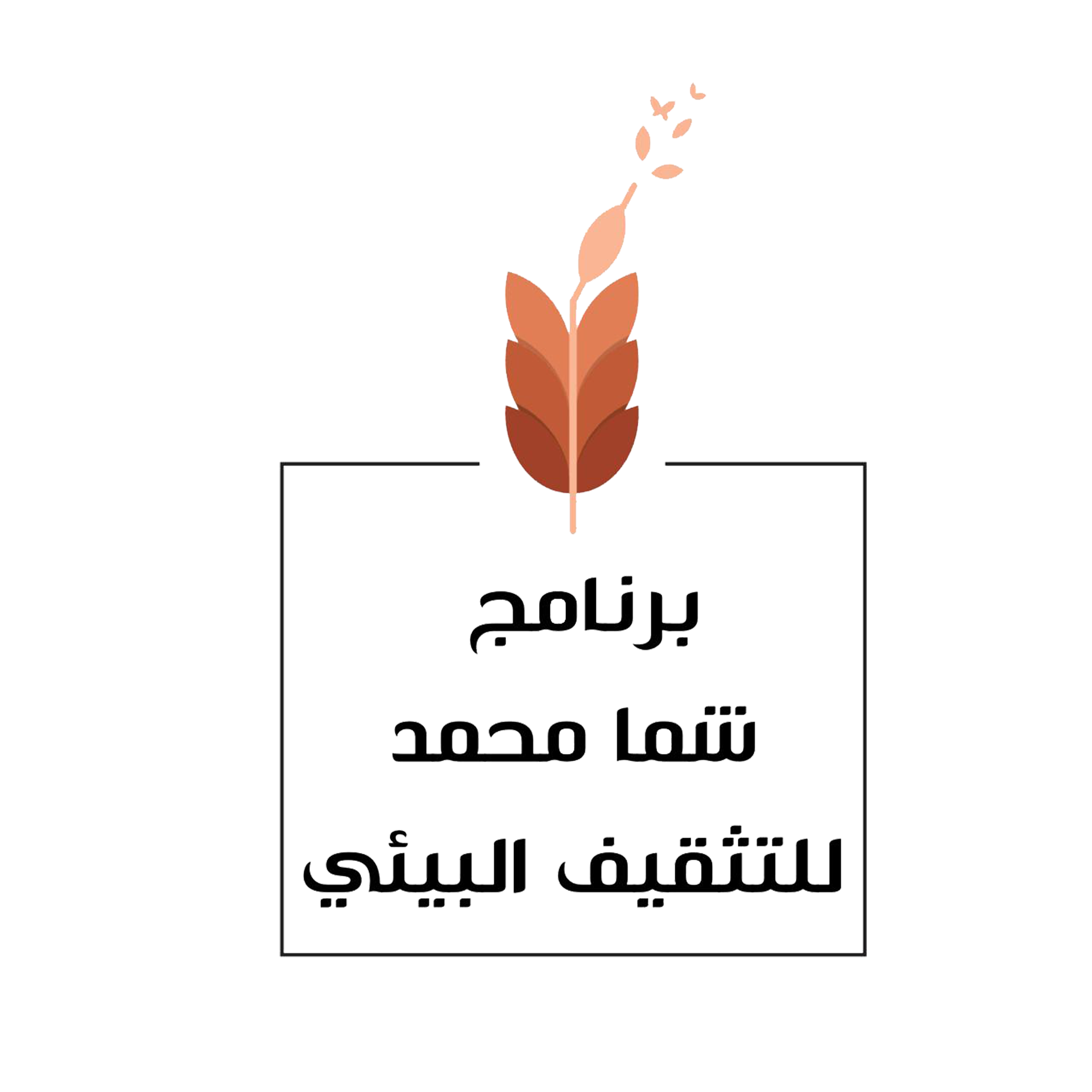 Shamma Mohammed bin Khalid Al Nahyan Environmental Education