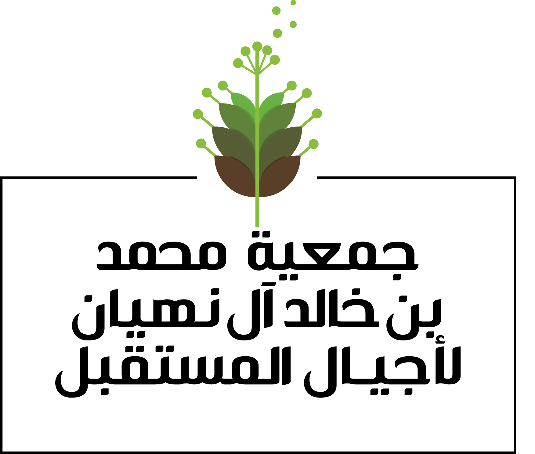 Sheikh Mohammed bin Khalid Al Nahyan Association for Future Generations